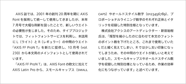 タイププロジェクト、AXIS誌専用フォントを提供