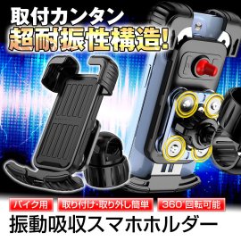 MAXWIN 超耐振スマホホルダー B-KIT03 MAXWIN 超耐振スマホホルダー B-KIT03