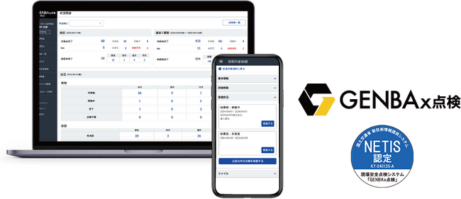 安全点検のDX化を加速する「GENBAx点検」。大手ゼネコンにてトライアル運用成果を実感、資機材管理施設で採用