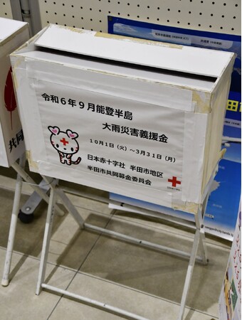 【愛知県半田市】令和7年3月31日まで、能登半島大雨災害義援金を受付けています！〈半田市役所・瀧上工業雁宿ホール〉