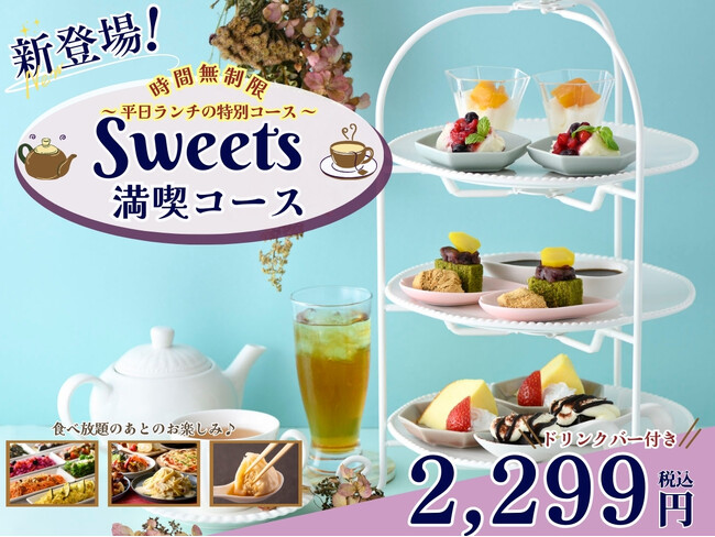 【時間無制限!!スイーツとともにゆったり食べ放題!!】和洋中の食べ放題『THE BUFFET 富山大和』にてスイーツプレートにドリンクバーが付いた『スイーツ満喫コース』が平日ランチに新登場！
