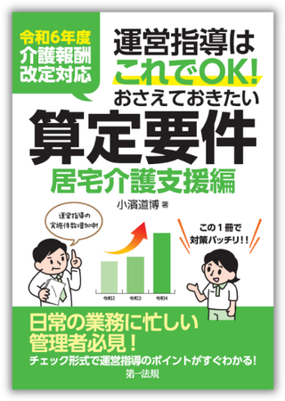 【無料オンラインセミナー】「令和６年度介護報酬改定対応 運営指導はこれでＯＫ！おさえておきたい算定要件【居宅介護支援編】」開催！