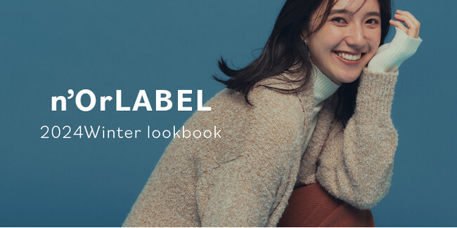 ＜n'OrLABEL＞2024 WINTER COLLECTION LOOK BOOKを公開【オシャレウォーカー】