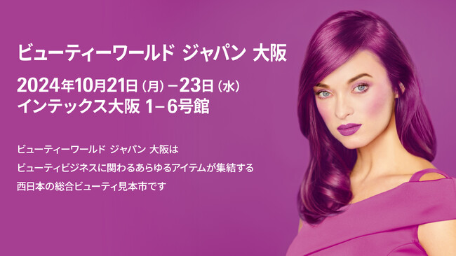 Lステップを提供する株式会社Maneql（マネクル）が10月21日～23日にインテックス大阪で開催される「ビューティーワールドジャパン大阪2024」に出展！