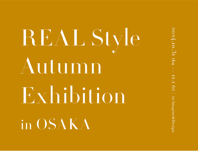 ＜リアルスタイル新作展示会＞“コシノジュンコ”デザインのチェアを発表。大阪では初の展示会開催です。