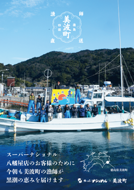 徳島県美波町の若手漁師が大阪で鮮魚の対面販売会を開催