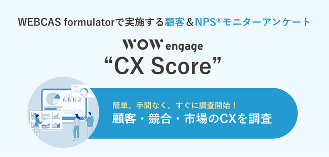 WOW WORLD GROUP、CXソリューション「WOW engage “CX Score”」をリリース