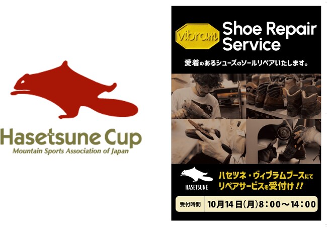 イタリアの世界的ソールメーカー「ヴィブラムジャパン」、国内で初めてとなる大会会場での”ソール交換受付”をハセツネCUP/EXPOブースにて実施