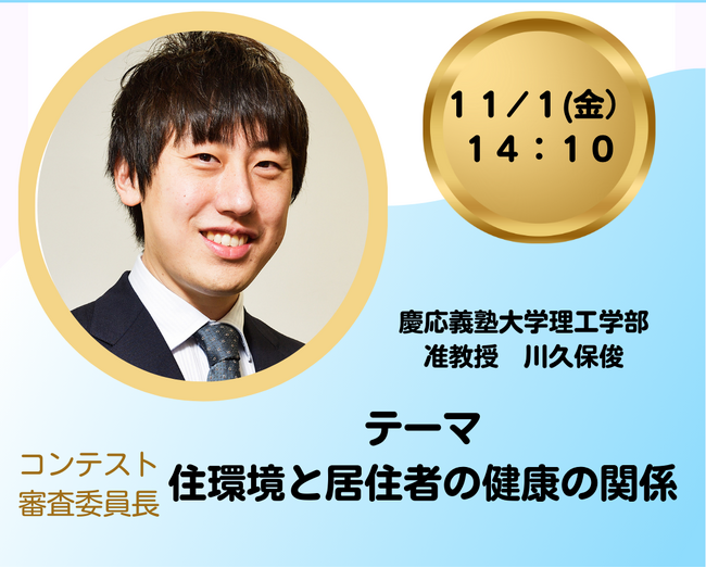 【第一回住まいのGoodAirEXPO】住環境と居住者の健康の関係セミナーを開催
