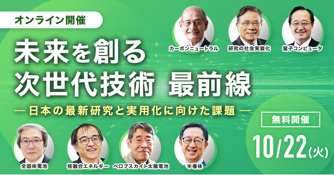 【10月22日(火) 無料セミナー】『未来を創る次世代技術最前線』を開催（ストックマーク主催）