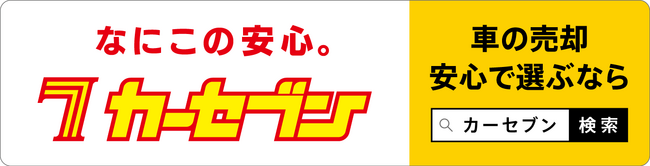 「中古車売却に安心を！」ステッカーを愛車に貼って副収入が得られる「Cheer Drive」、カーセブンとのキャンペーン開催！