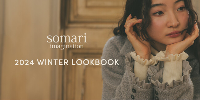 ＜somari imagination＞2024 WINTER COLLECTION LOOK BOOKを公開【オシャレウォーカー】