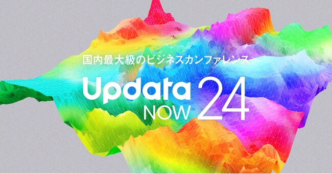 ジール、東京・大阪・名古屋の３都市で開催のウイングアーク１ｓｔ「UpdataNOW24」に出展！