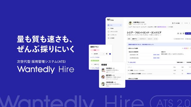 モンスターラボ、ウォンテッドリーの新プロダクト 次世代型採用管理システム『Wantedly Hire』の開発を支援