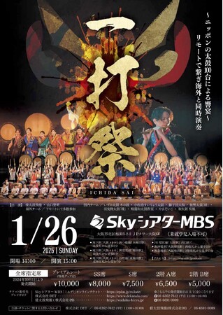 一打祭～ニッポンの太鼓100台による響宴～