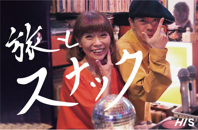 熊本市の“スナック”を起点とした街の活性化施策「旅とスナック」をスタート　新たな人々の往来で注目度のあがる熊本の知られざる魅力を伝える