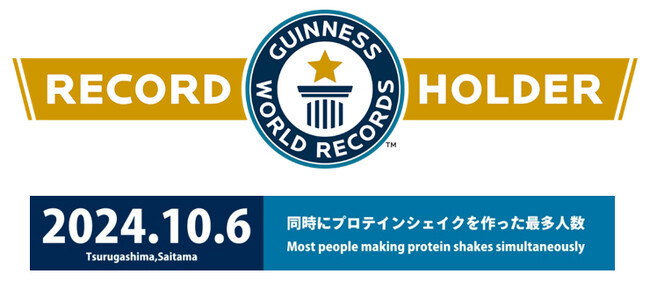 ベルク、ギネス世界記録(TM)を獲得　鶴フェス 2024にて -同時にプロテインシェイクを作った最多人数-として認定