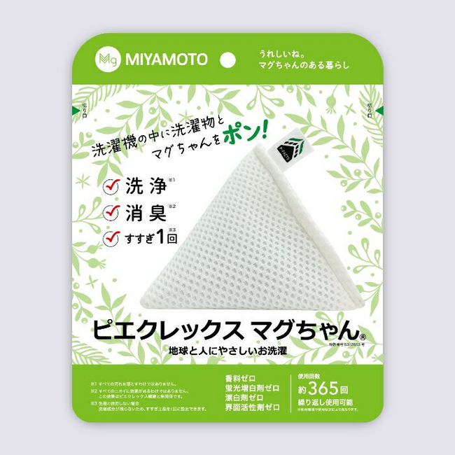 マグネシウムを使った環境にやさしい洗濯補助用品「洗たくマグちゃん」にピエクレックスが採用～「ピエクレックス マグちゃん(R)」を10月4日(金)より発売開始 ～
