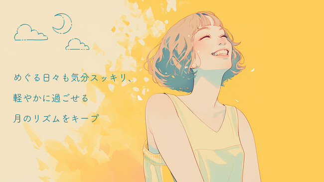 “月のリズムに合わせて”　新感覚！しあわせサプリ【ルナウェル】10月15日（火）より販売開始！