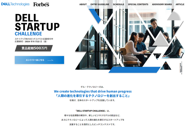 デル・テクノロジーズ、日本のスタートアップと女性起業家の支援を目的に、「DELL STARTUP CHALLENGE」を開催