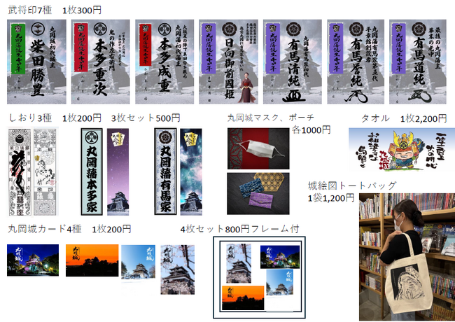 丸岡城ブースグッズ情報、解禁！ 　『出張！お城EXPO in 坂井・丸岡城2024』