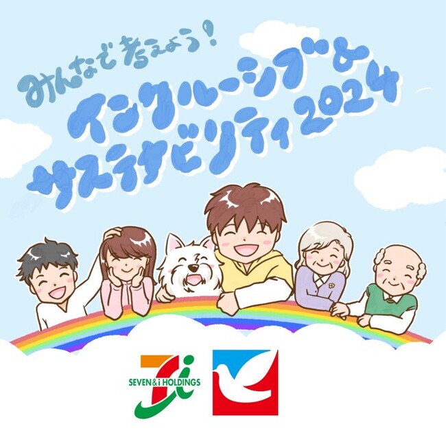 ～みんなで考えよう！インクルーシブ＆サスティナビリティ２０２４～誤嚥性肺炎防止を目指した新たな「インクルーシブフード」の開発と提案についての取り組みをイトーヨーカドー木場店、アリオ八尾店で開催