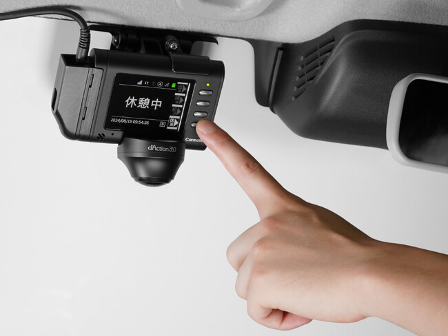 【業界初】360°ドライブレコーダーの操作で出庫・帰庫の記録が可能。小型商用車の運行管理を効率化する通信型ドライブレコーダーの提供を開始
