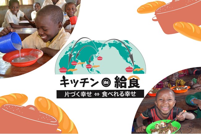 【新登場】キッチンde給食サービス開始
