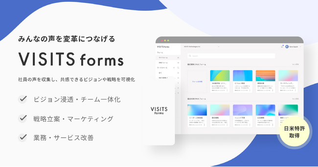 VISITSが開発した企業変革加速ツール「VISITS forms」、日本マイクロソフトにて社員のビジョン浸透や戦略策定に活用