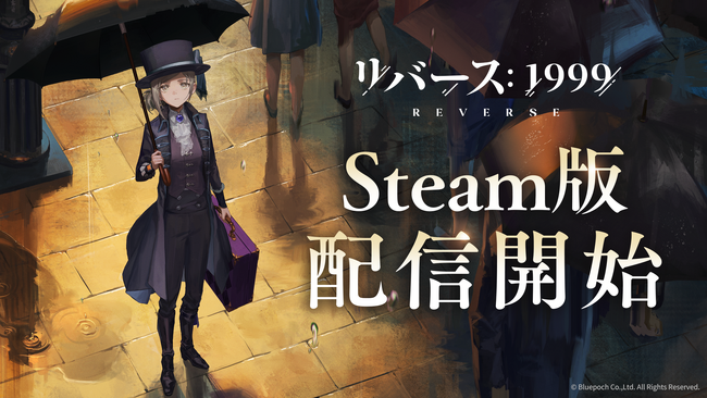 世紀末タイムリバースRPG『リバース：1999』10月9日Steam版配信開始