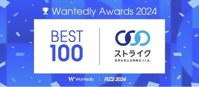 （株）ストライク、『Wantedly Awards 2024』のBEST100企業にノミネート
