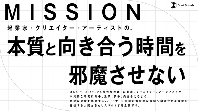 エンタメ×スタートアップに特化したバックオフィスBPOサービスを提供するDon't Disturb株式会社設立のおしらせ