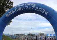 （お知らせ）仙台工場で「地域ふれあいフェア2024」を開催
