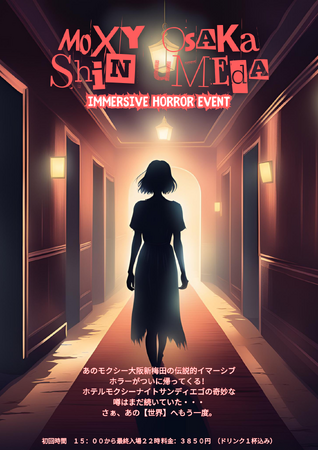 【モクシー大阪新梅田】お化け屋敷を今年も開催!