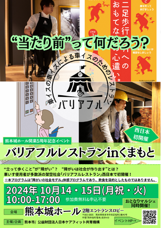 西日本初!「バリアフルレストラン in くまもと」を開催します!