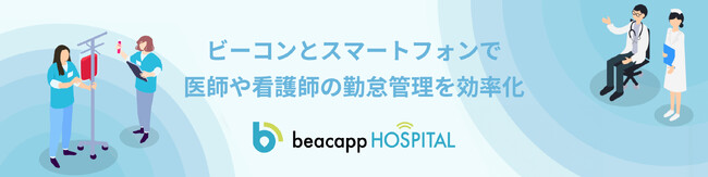 Beacapp Here Hospital「第7回病院EXPO【東京】」に初出展
