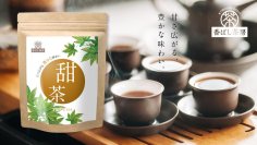 「甜茶」で始める季節変化のグズグズ対策　こだわり焙煎の健康茶ブランド「香ばし茶房」より新登場　甜茶ポリフェノールやルブソシドなど、注目の栄養成分たっぷり