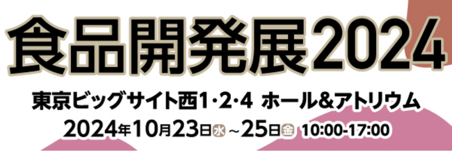 物流スタートアップのsouco、「食品開発展2024」に出展～冷凍冷蔵・定温プランの活用方法や利用事例をご紹介～