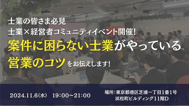 【大好評】50人以上が参加する士業×経営者交流会イベント開催！