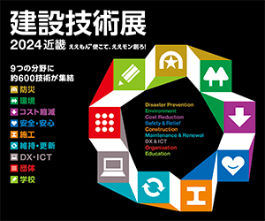 「建設技術展2024近畿」にKY（危険予知）活動支援アプリを出展