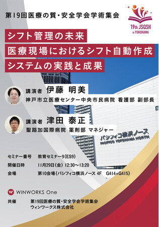 シフト管理の未来：医療現場におけるシフト自動作成システムの実践と成果