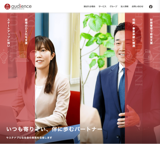 遺言ネット：税理士法人audienceとの提携をスタートしました