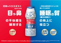 日々を気持ちよく過ごすQOL向上ヨーグルトへ進化します！『乳酸菌ヘルベヨーグルト ドリンクタイプ』（100g）