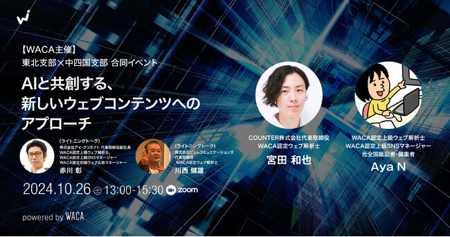 AIを活用したコンテンツ制作術を学ぶ！効率的なSEO運用とライティングへの視座（10/26オンラインセミナー）