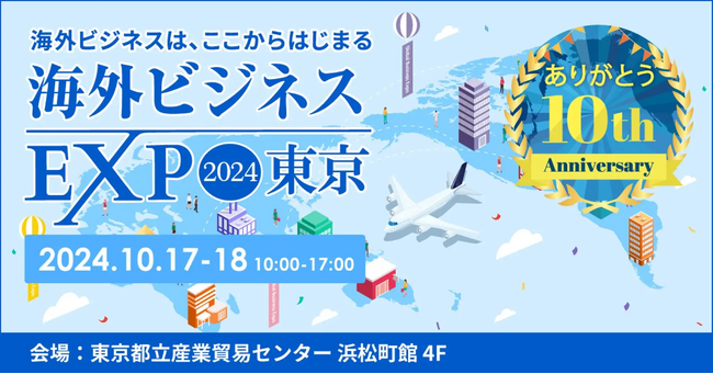 越境ECをトータルで支援するZenGroup株式会社が海外進出を目指す企業に向けた「海外ビジネスEXPO2024 東京」に出展します
