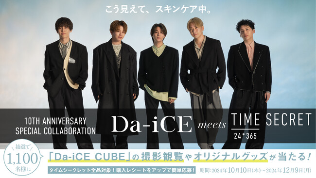 Da-iCE×タイムシークレット　スペシャルコラボ第2弾！収録生観覧や限定グッズが当たるマストバイキャンペーン開催