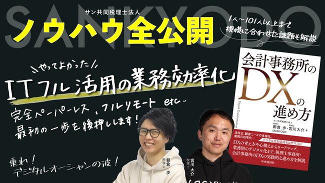 元SE・税理士が教える「会計事務所のDXの進め方」発売開始