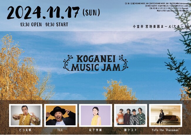 東京・小金井の音楽フェス【KOGANEI MUSIC JAM 2024】に、ピコ太郎の追加出演が決定！