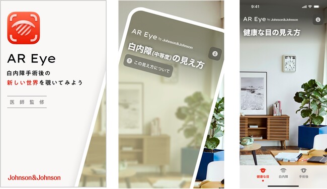 白内障の症状・手術後の見え方を体験できる医師監修の無料アプリ「AR Eye」を提供開始