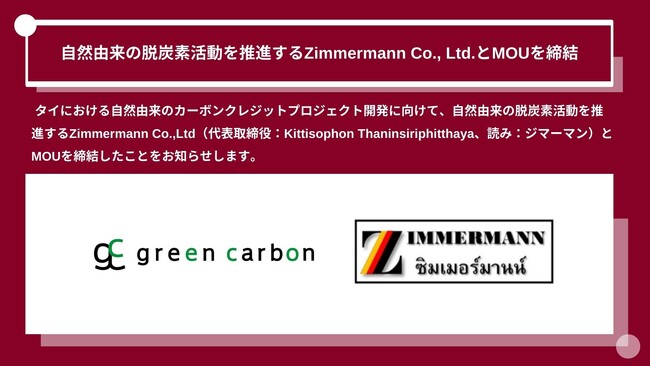 Green Carbon株式会社は、タイにおける自然由来のカーボンクレジットプロジェクト開発に向け自然由来の脱炭素活動を推進するZimmermann Co., Ltd.とMOUを締結